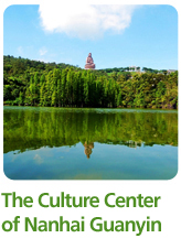 The Culture Center of Nanhai Guanyin